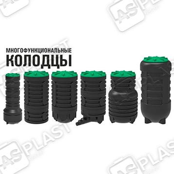 Пластиковый колодец дренажный KDU 870 л - линейка колодцев